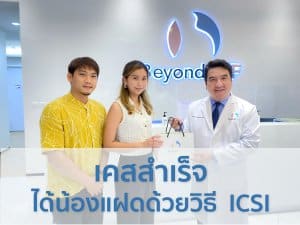 ลูกแฝด อยากมีลูกแฝด ศูนย์รักษาผู้มีบุตรยาก ลูกแฝดราคา ทำกิ๊ฟราคา รีวิวทำลูกแฝด