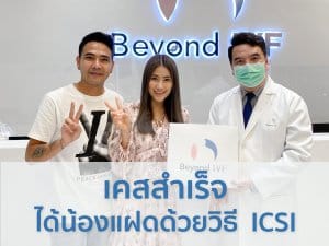 ลูกแฝด อยากมีลูกแฝด ศูนย์รักษาผู้มีบุตรยาก ลูกแฝดราคา ทำกิ๊ฟราคา รีวิวทำลูกแฝด