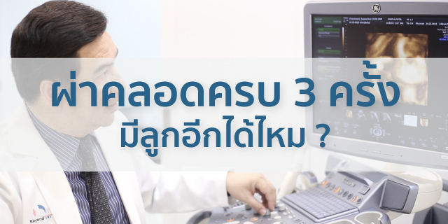 Beyond ivf มีลูกยากอยากมีลูก มีลูกแฝด ทำกิ๊ฟท์ IVF IUI ICSI ศูนย์รักษามีบุตรยาก