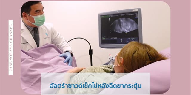 ฝากไข่ รีวิวฝากไข่ ที่ Beyond-IVF