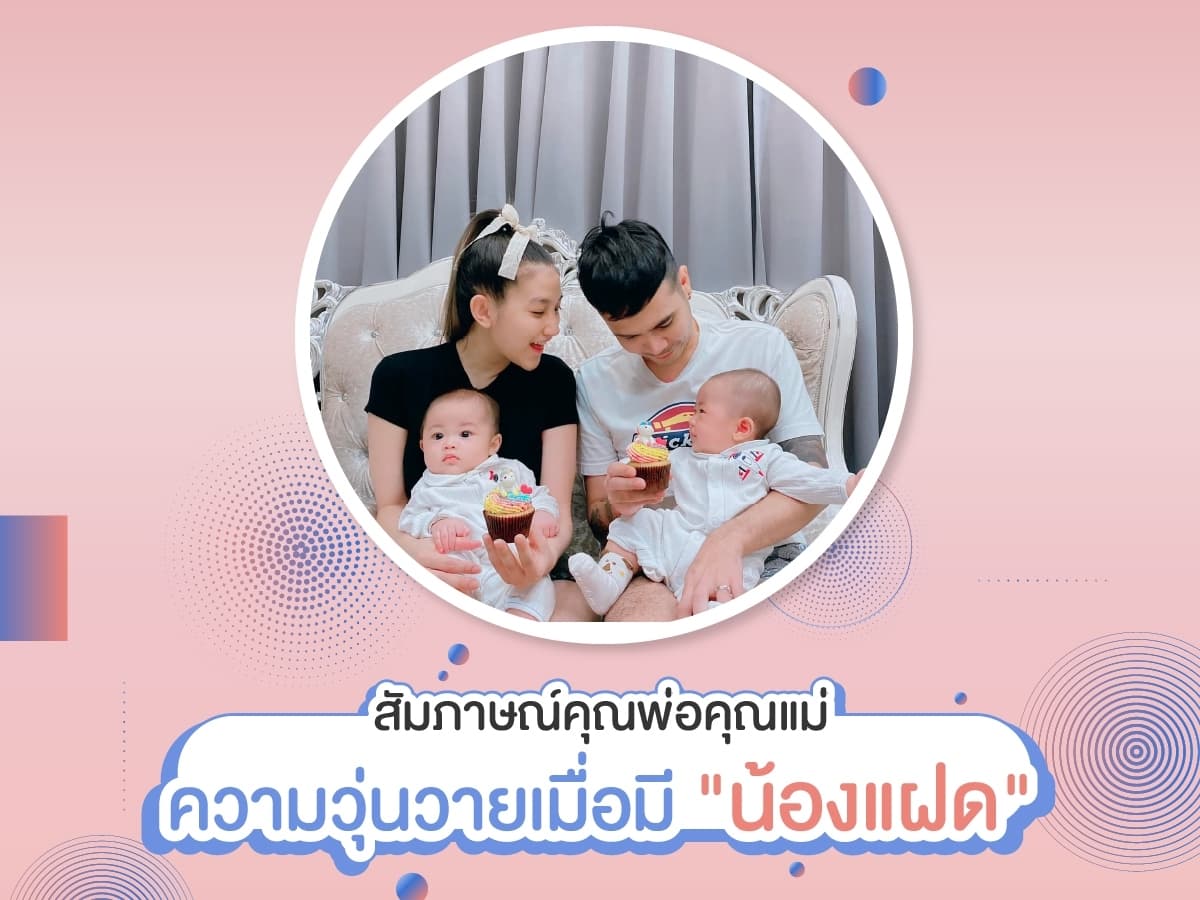 นักร้องปีโป้เสือเล่นไฟ มีลูกแฝด รีวิวลูกแฝด ที่ Beyond IVF