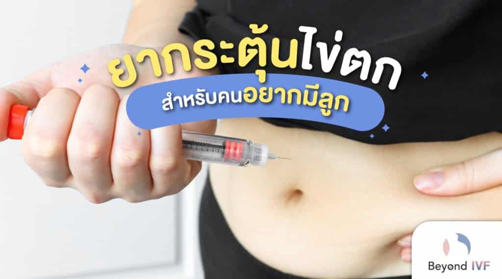 มูกไข่ตก
