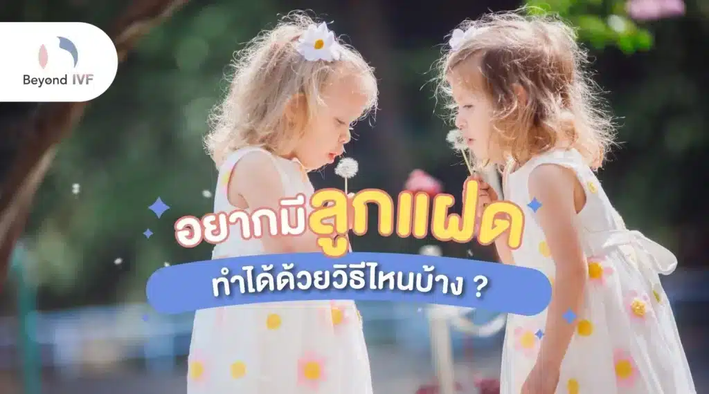 ลูกแฝด