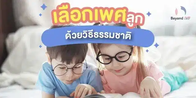 อยากได้ลูกสาว
