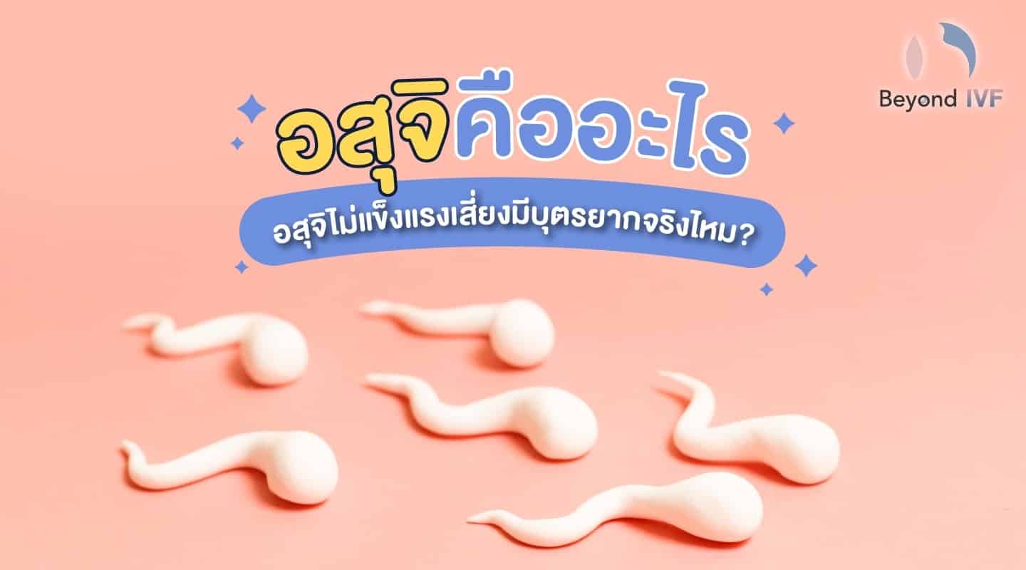 น้ำอสุจิ