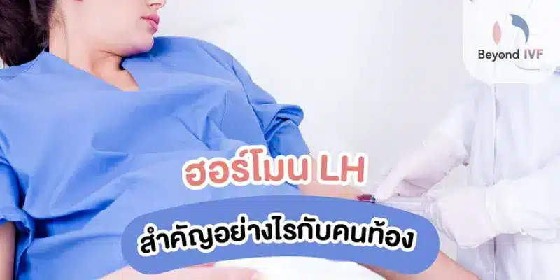 คุณแม่ตั้งครรภ์