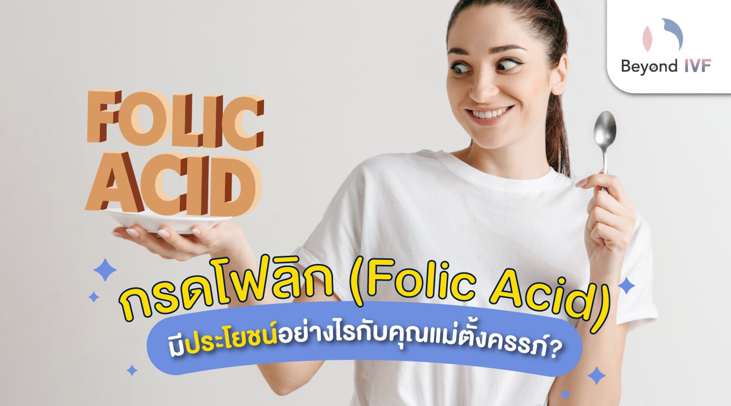 กรดโฟลิก