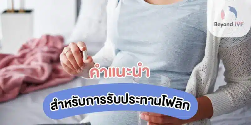 ยาโฟลิก
