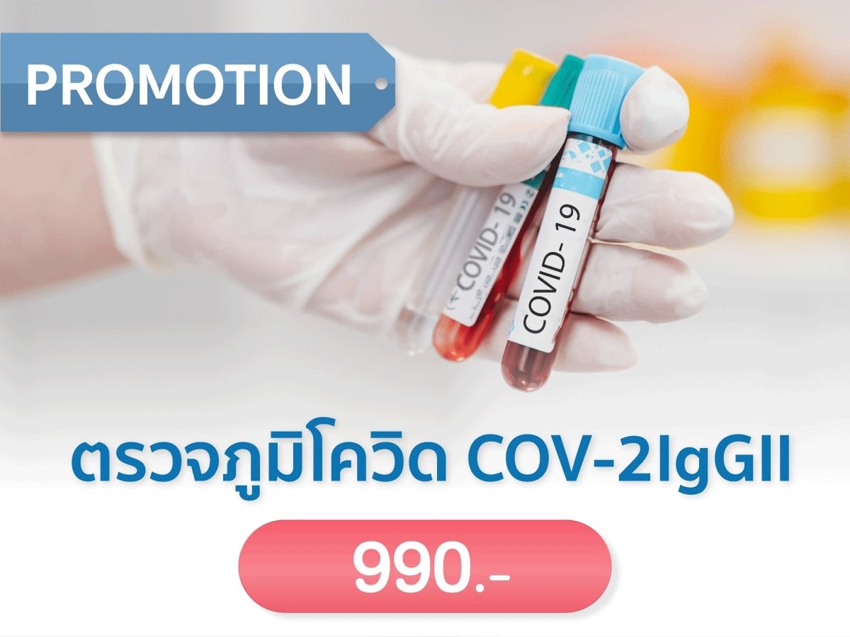 ตรวจภูมิคุ้มกัน Covid-19 beyond ivf