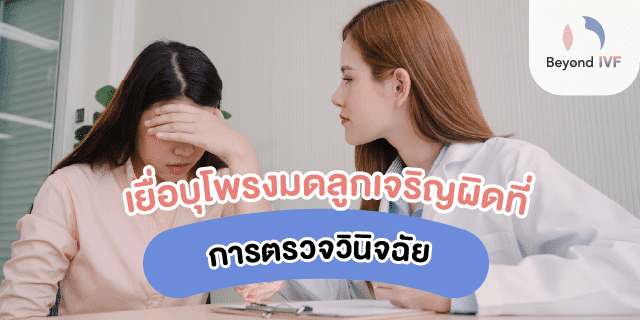 เยื่อบุโพรงมดลูก
