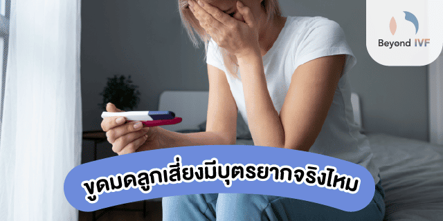 ขั้นตอนการขูดมดลูก