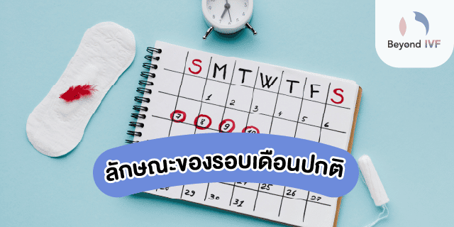 อาการประจำเดือนขาด