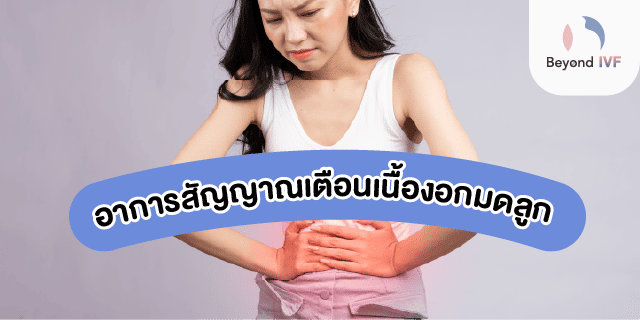 เนื้องอกมดลูก