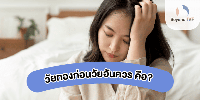 วัยทอง คือ