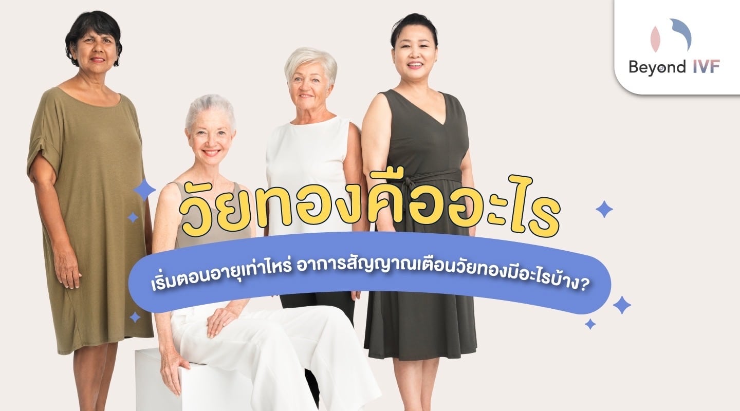 วัยทอง