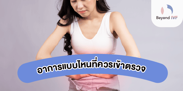 อัลตร้าซาวด์เนื้องอกมดลูก