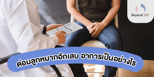 ต่อมลูกหมากอักเสบ อาการ