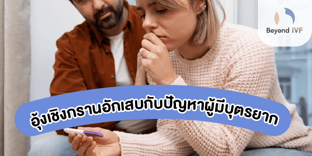 เชิงกรานอักเสบ