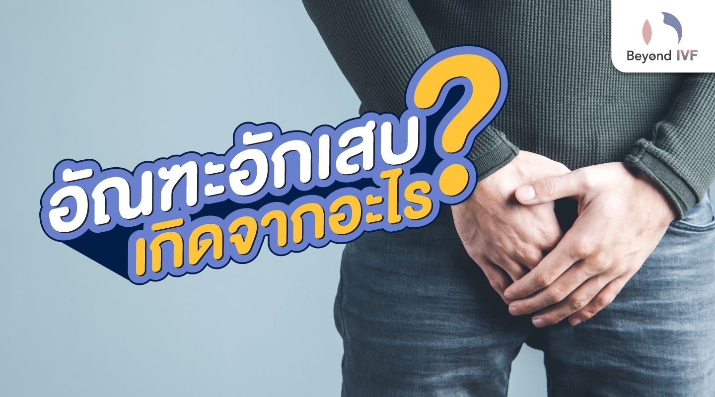 อัณฑะอักเสบ